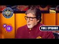 रिश्तों का अध्याय | Kaun Banega Crorepati Season 15 - Ep 12 | Full Episode | 29 August 202