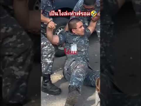 ไม่เจ็บเลย🤣#ทหารไทย #คลายเครียด #funny #ตลก #เพื่อความบันเทิง #อรบิวตี้พาเที่ยว #อรบิวตี้พากิน #ขำๆ