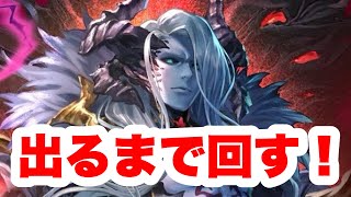 【ラスクラガチャ】魔王ベル🟰ザールと新URアークが出るまで回す！後半は新URアーク解説！英雄降臨祭！