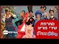 Purim Medley