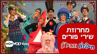 Purim Medley
