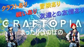 【うみだこ】#craftpia まったりほのぼの(｀・ω・´)【コメント歓迎】配信