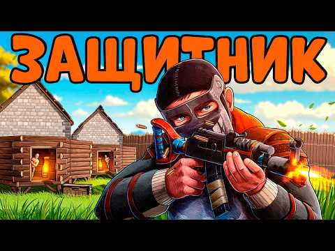 ЗАЩИТНИК! Я нашел НОВИЧКОВ и ПОПАЛ в НЕРЕАЛЬНУЮ ИСТОРИЮ! CheZee. Раст / Rust