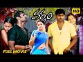 Varsham Telugu Full Length HD Movie Prabhas And Gopichand Action Romance Movie Matinee Show