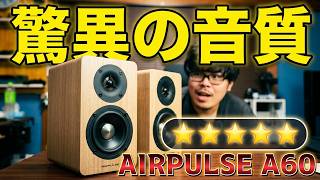【超高音質】スピーカーはこれで間違いなし。圧倒的高音質！Airpulse A60を実機レビューしてみた結果