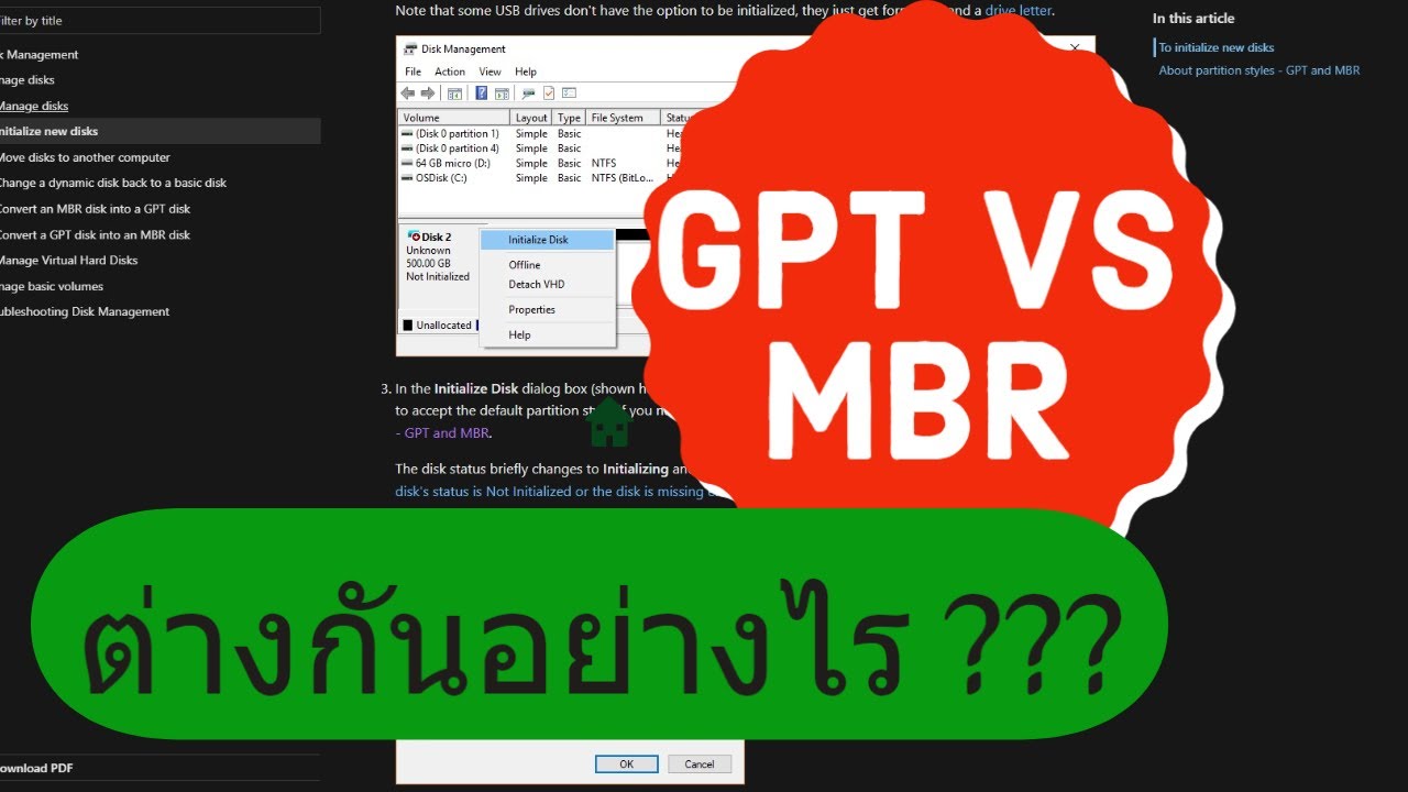 ความแตกต่างระหว่าง GPT - MBR ของฮาร์ดดิกส์ ( Harddisk ) ใน Windows ในการเลือกใช้กับคอมพิวเตอร์