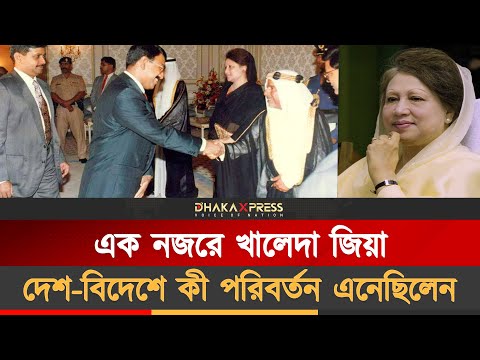 খালেদা জিয়ার যে গল্প অনেকেই জানেন না