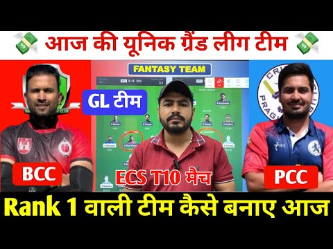 BCC vs PCC ECS T10 Dream11 Prediction ! BCC vs PCC Dream11 Team ! BCC vs PCC Dream11 ! ECS T10