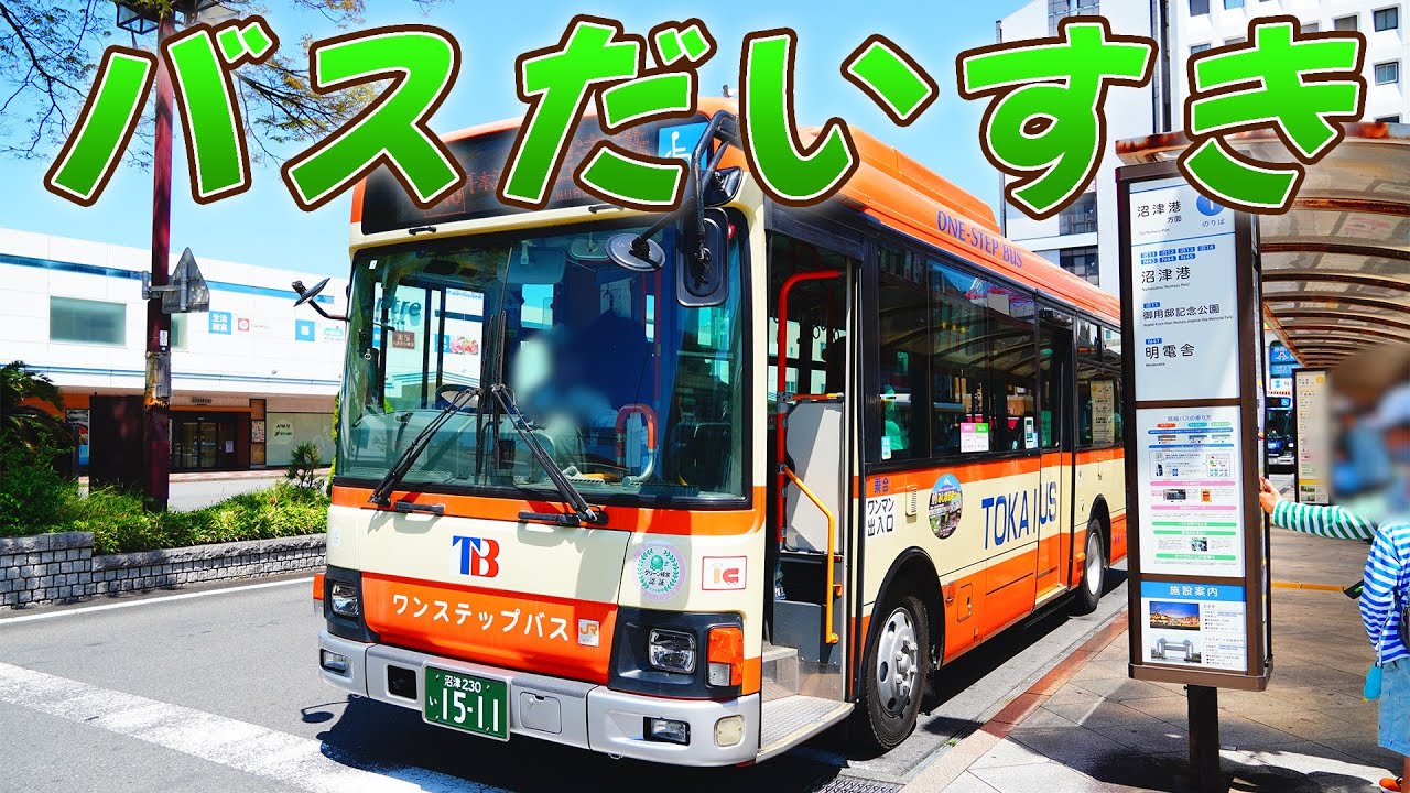 【おかあさんといっしょ】🚌バスだいすき🚌【にこにこぷん】