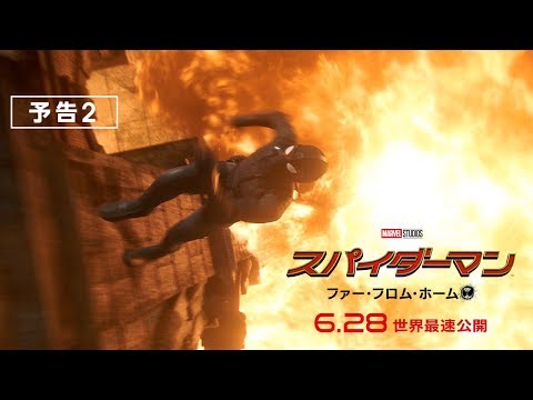 映画『スパイダーマン：ファー・フロム・ホーム』予告2（6.28世界最速公開）