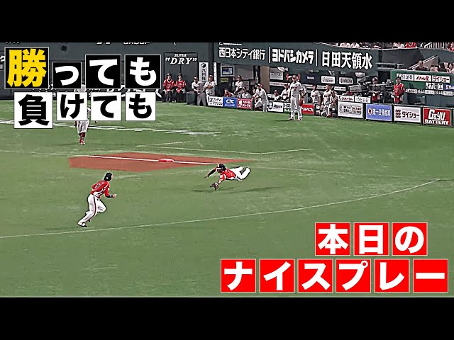 【勝っても】本日のナイスプレー【負けても】(2025年8月2日)