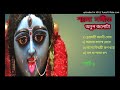 শ্যামা সঙ্গীত| অনুপ জলটা| Shyama Sangeet | Anup Jalota| Part