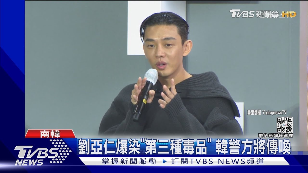 劉亞仁染「第三種毒品」牽連李炳憲 Netflix成最大苦主
