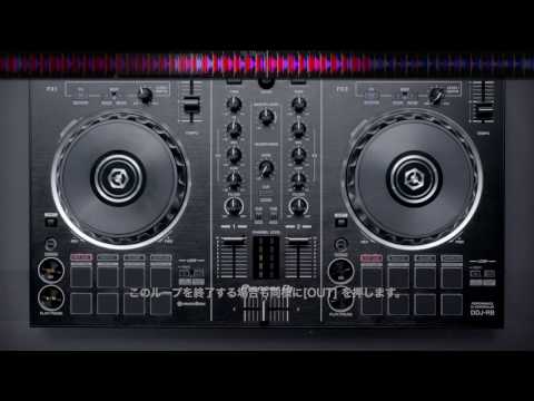 DDJ-RB チュートリアル3 - ループ機能