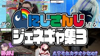 【世代間断絶】ジェネレーションギャップに阿鼻叫喚のにじさんじライバーまとめ③【にじさんじ切り抜き】