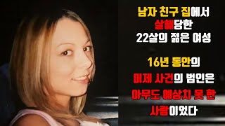Download lagu [⚡] (한글 번역) 16년 동안의 미제 살인 사건에서 우연하게 밝혀진 범인의 정체는 사촌이었다 mp3