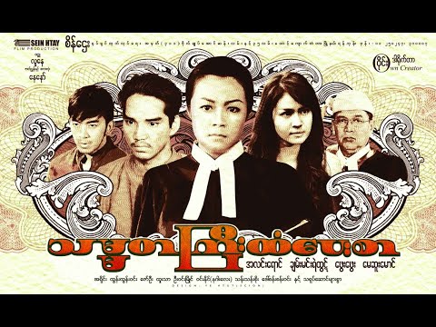 Tha ma ta gyi htan pay sar