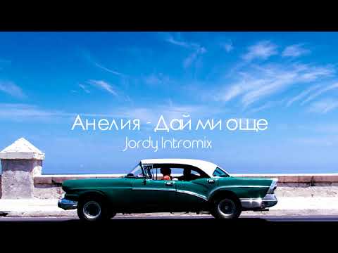 ANELIA - DAY MI OSHTE /  Анелия - Дай ми още (Jordy Intromix)