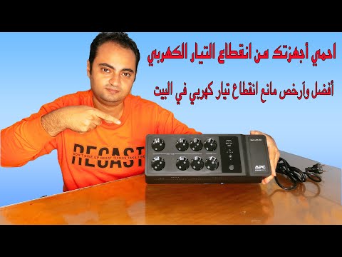 Apc BE850G2-GR video