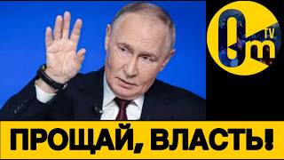ТАКОГО ПУТИН ТОЧНО НЕ ОЖИДАЛ!