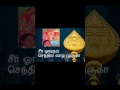 Seer Oongum Senthil Murugan Song S Janaki Saathaga Paravai Isai Peararasi Facebook Group