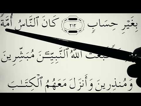 Lexim Kurani Arabisht për fillestar - Faqe 33 - Leksioni 70 - Sure El Bekare - Ajeti 211-215