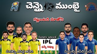 Mumbai Indians vs Chennai Super Kings match funny preview | mi vs csk funny spoof | #mivscsk