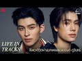 EsquireLIFEINTRACKS EP001 Pond Phuwin