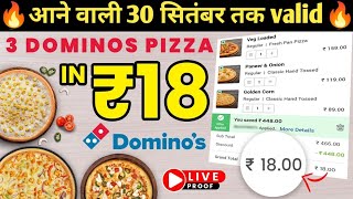 10 सितंबर तक 3 DOMINOS PIZZA मंगाओ सिर्फ ₹18 में🔥|Domino's pizza|swiggy loot offer by india waale