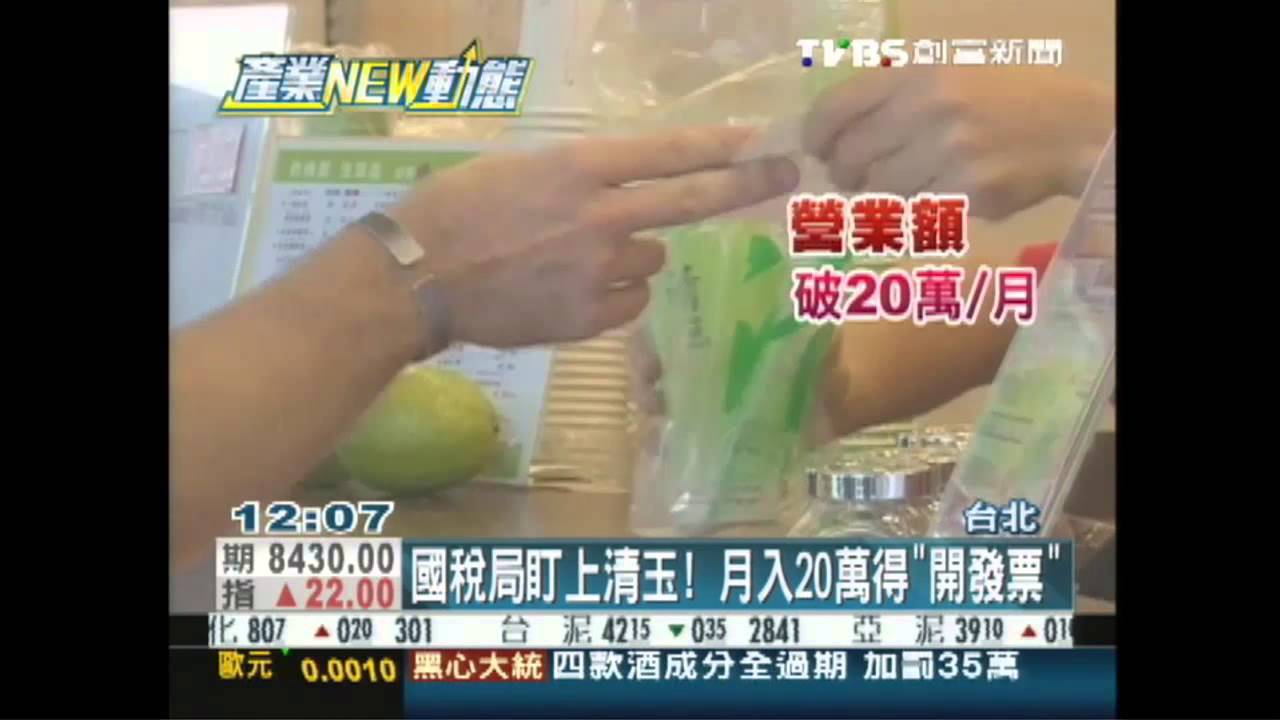 國稅局盯上清玉! 月入20萬得「開發票」