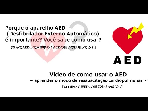 コミュニケーション学科 AEDを用いた心肺蘇生法【ポルトガル語翻訳版】～新型コロナ対応版～/Porque o aparelho AED é importante? Você sabe como usar?