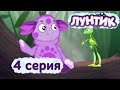 Лунтик и его друзья - 4 серия. Как стать другом