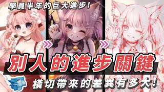 なぜ他の人はこんなに早く上達するのか？イラストの横断構造を鍛えると、どれほど成長が早くなるのか