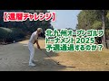 【還暦チャレンジ】北九州オープンゴルフトーナメント2025予選通過するのか？