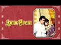 Amar Prem अमर प्रेम Full Movie Rajesh Khanna Sharmila Tagore Bollywood सुपर�