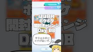 【Pokémon Trading Card Game Pocket】ほぼ日刊 #ポケポケ開封チャレンジ #8 【 #ポケポケ 】 #shorts