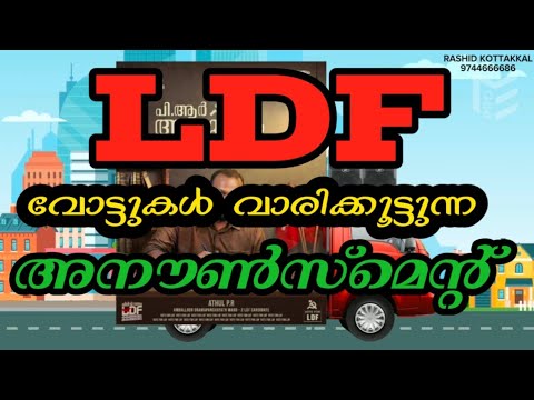 LDF Announcement🔥🔥🔥🔥🔥🔥