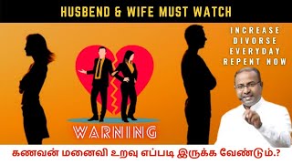 Husband & Wife must watch | tamil christian message for youth | Christian Messages In Tamil