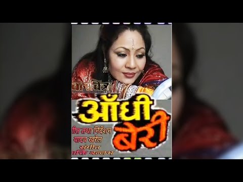 Watch Aadhi Beri