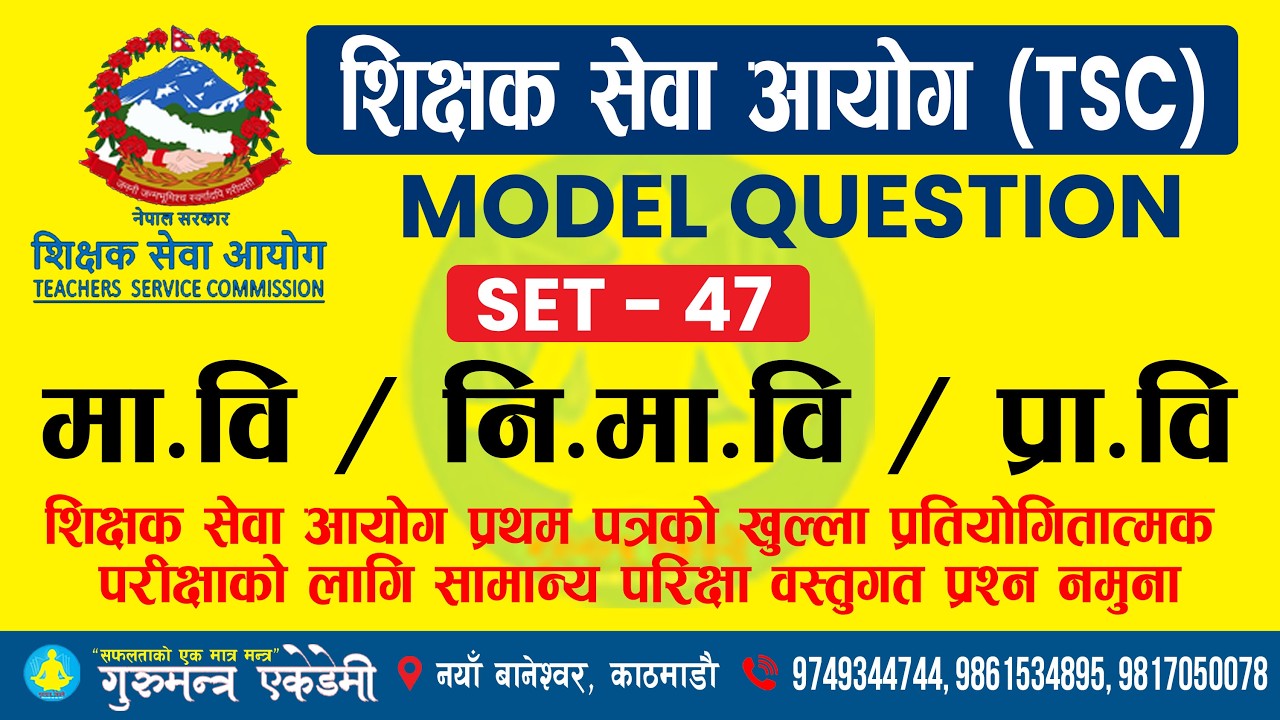 शिक्षक सेवा आयोग प्रथम पत्र मोडेल सेट 47 को पृष्ठपोषण कक्षा (Feedback Class)