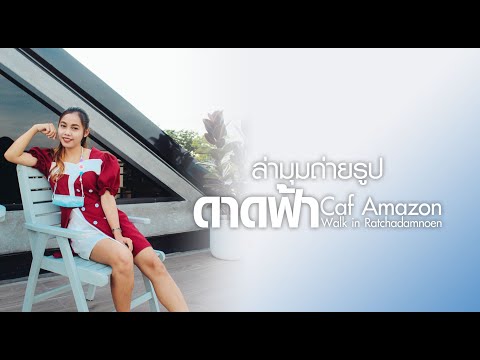 คลิกเพื่อดูคลิปวิดีโอ