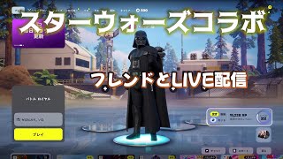 【PC版：フォートナイト】LIVE配信、フレンドやりまっか！