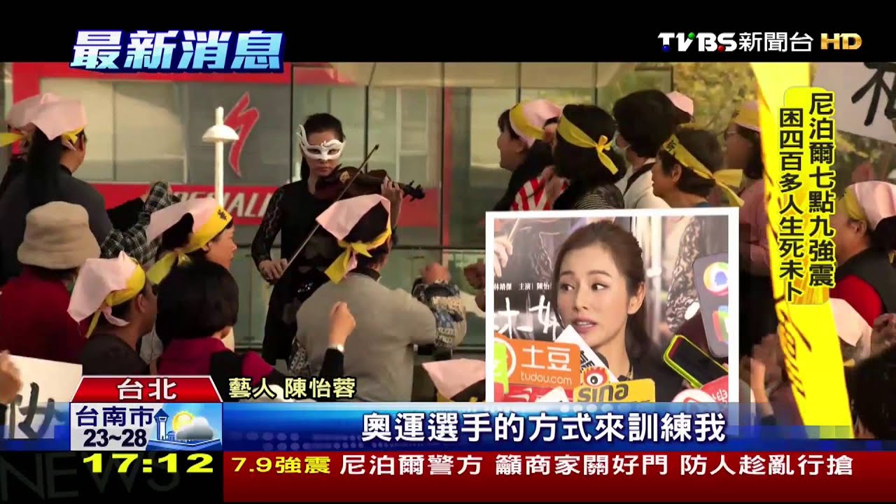 國片宣傳玩快閃 陳怡蓉化身提琴女俠