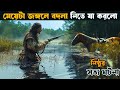 The Nightingale Movie Explain Explained In Bangla Asd Story