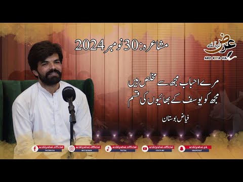 Fiaz Bostan | Mujh ko Yousaf kay bhaion' ki qasam | Arz Kiya Hai