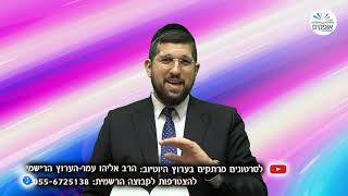 תומר דבורה 36 | המתנה הטובה ביותר | הרב אליהו עמר