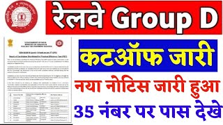 RRB GROUP D result 2022/RRC group D Answer key 2022/Group D Cutoff update, rrb group D cutoff 2022