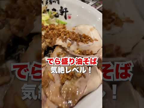 No sé por qué es tan delicioso [Nagoya Ramen]