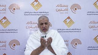 صورة أ.د. علي الشبل | أعمال الحج .. يوم عرفة (١)