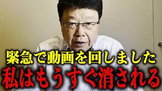 【北村晴男】※信じられない事が起きています…私が表舞台から消されたら●●だと思って下さい【日本保守党/高市内閣】